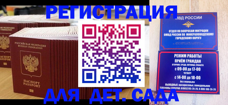 прописка в Буйе