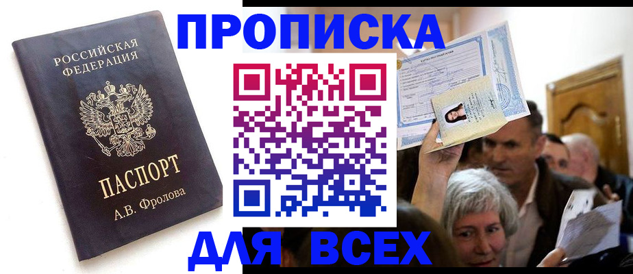 временная регистрация для всех в Буйе